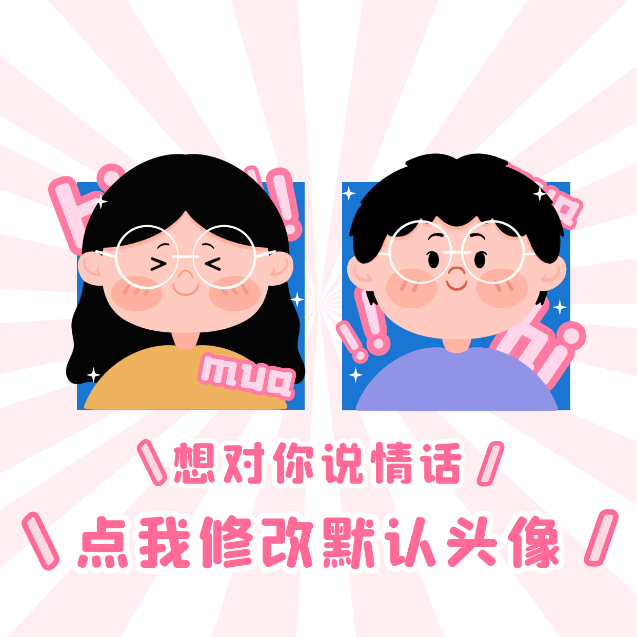 用户头像